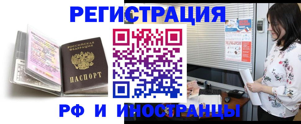 временная регистрация для школы в Николаевске